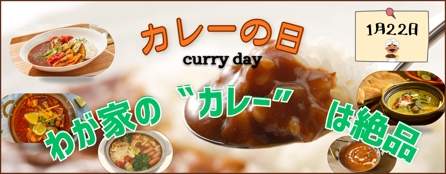 カレーの日🍛